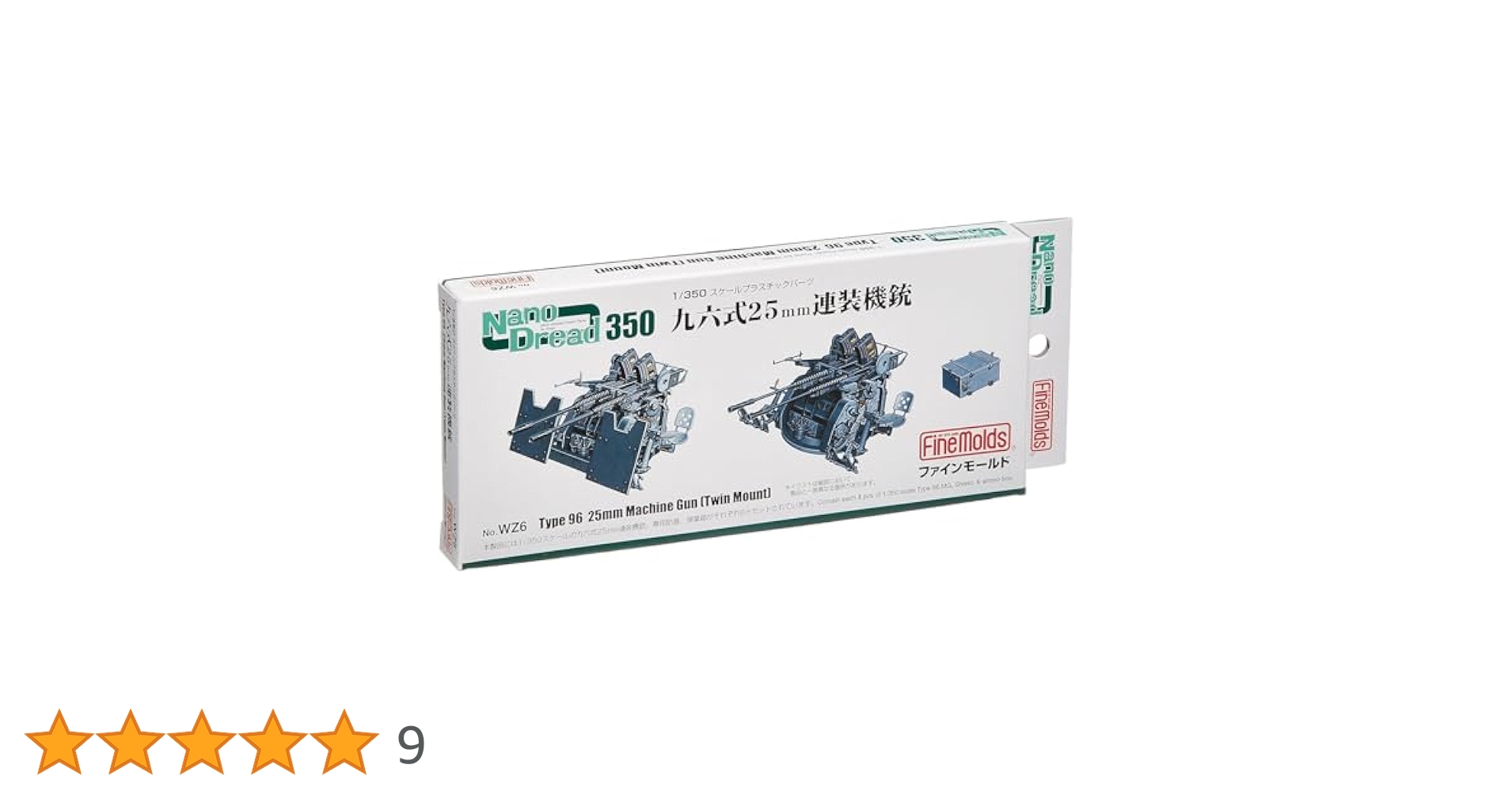 Amazon | ファインモールド 1/350 ナノ・ドレッドシリーズ 九六