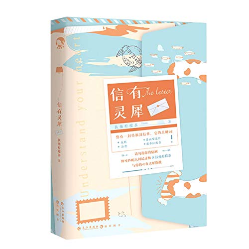 信有灵犀