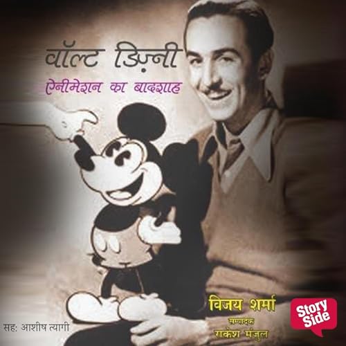 Page de couverture de Walt Disney : Animation Ka Badshah