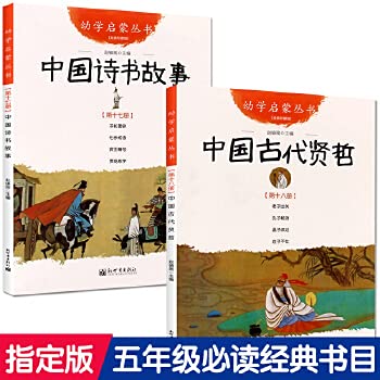Chinese poetry and stories young school Enlightenment Series 17