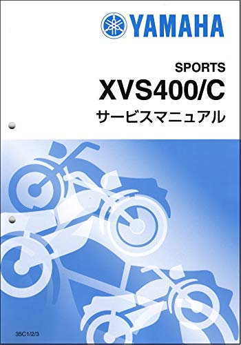 YAMAHA XVS400 ドラッグスター400サービスマニュアル Amazon.co.jp: ヤマハ ドラッグスター400/クラシック/XVS400/XVS400C