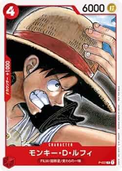 モンキー・D・ルフィ #006 ONE PIECE CARD GAME 527532.jpg.l_thumbnail.jpg?renewal