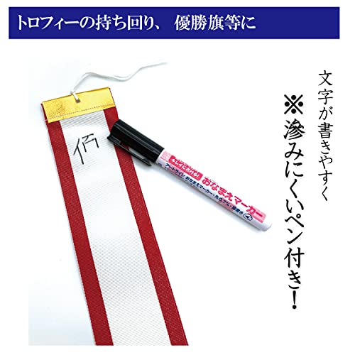 赤耳 ペナントリボン 5.0㎝×60㎝【お得な5本セット】滲みに