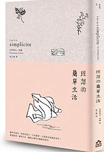 Lart de la simplicit & eacute; 9866006549 Book Cover