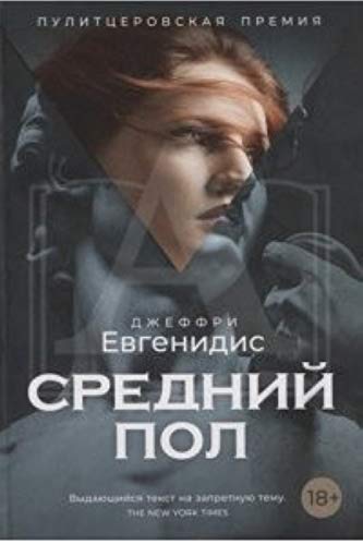 Sredniy pol [Russian] 538610845X Book Cover