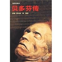 Beethoven (with Romain Rolland, Fu Lei Translation) 7505716646 Book Cover