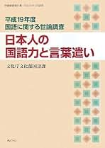 国語に関する世論調査 平成26年度―世論調査報告書 文化庁文化部 めっちゃ」気にならない8割…国語に関する世論調査 | 教育業界