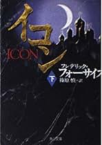 Amazon.co.jp: イコン