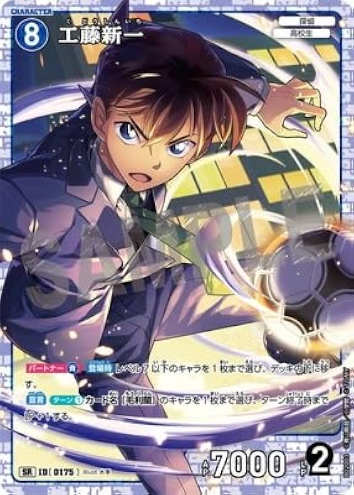 Amazon.co.jp: コナンカードゲーム 工藤新一 SR ID 0175 CT-P020