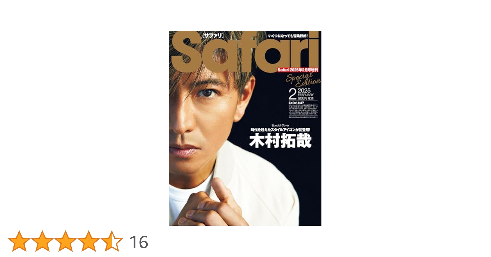 Safari サファリ　計31冊 Safari サファリ 計31冊 A WATCH NAMED “SAFARI” | USONIAN