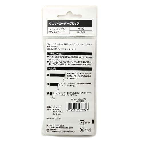 YONEX ウェットスーパーグリップ AC103 003 グリーン