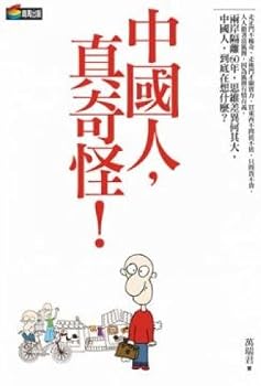Unknown Binding Chinese people, really strange (Paperback) (Traditional Chinese Edition) Book