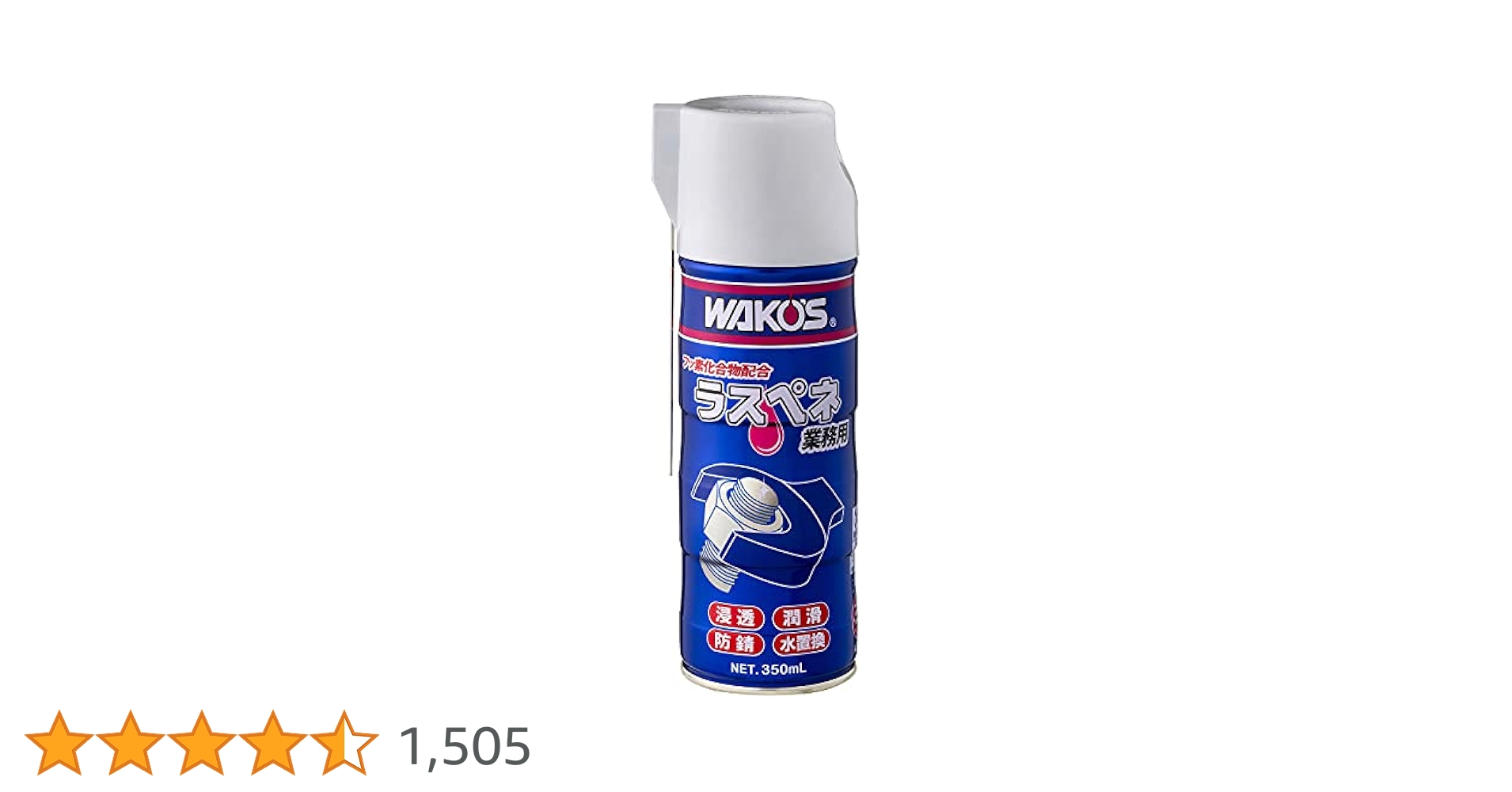 WAKO'S/ワコーズチェーンルブ 浸透性チェーン用防錆潤滑剤 WAKOS ワコーズ チェーンルブ 浸透性チェーン用防錆潤滑剤 A310