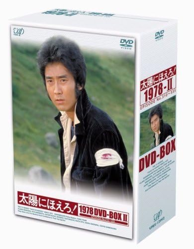 Amazon.co.jp: 太陽にほえろ 1978 DVD-BOXII(未使用品) (shin