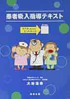 吸入指導テキスト(10冊分) 患者吸入指導テキスト | 臨床医学 内科,アレルギー科 | 協和企画