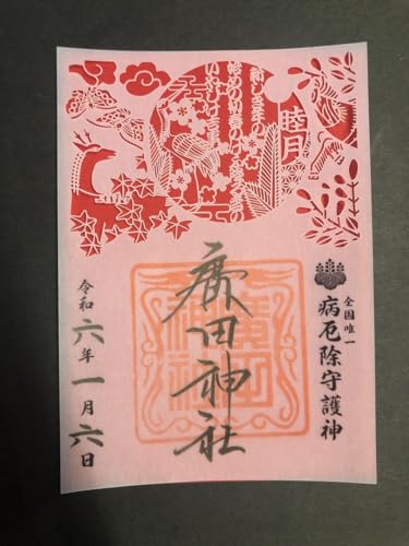 Hirota Shrine Kirie Goshuin