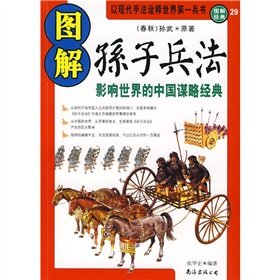 Graphic Art of War: Strategy of the World Classic in China (Paperback)
