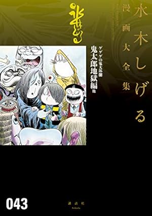 水木しげる漫画大全集 ゲゲゲの鬼太郎 5冊セット Amazon.co.jp: ゲゲゲの鬼太郎 妖怪カード大図鑑 第5期 まとめ
