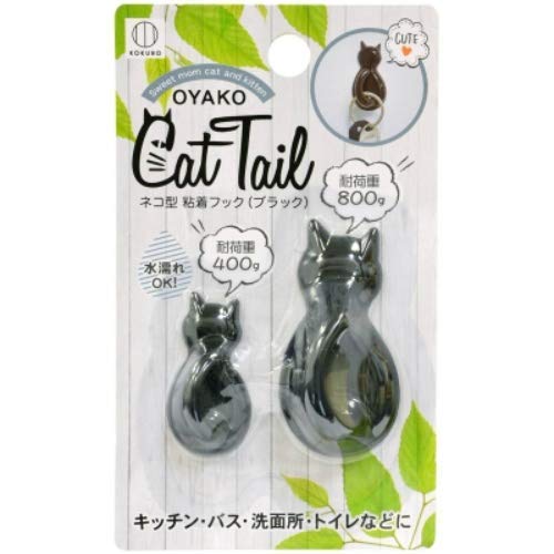 小久保工業所 キャットテール ネコ型 粘着 フック ブラック 大 小 各1個入
