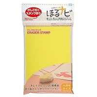 シード 消しゴム ハンコ ほるナビ A6 ハガキサイズ イエロー×ホワイト