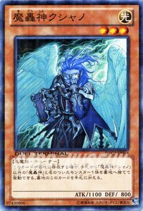 Amazon.co.jp: 遊戯王カード 【魔轟神クシャノ】 DTC2-JP004-N