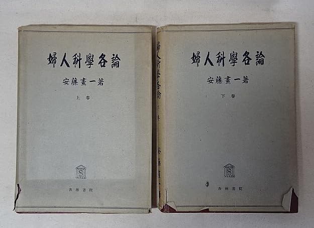 Amazon.co.jp: 古い医学書まとめて(いずれも昭和20年代前半の Amazon.co.jp: 古い医学書まとめて(いずれも昭和20年代前半の