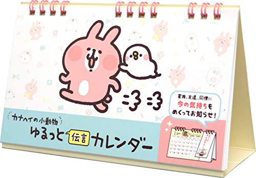カナヘイの小動物 ゆるっと伝言カレンダー (インプレスカレンダー2019) カナヘイの小動物 ゆるっと伝言カレンダー (インプレスカレンダー2019)