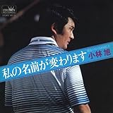 私の名前が変わります 歌詞