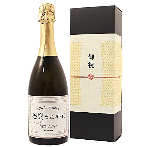 古希お祝い スパークリングワイン ノンアルコール対応ギフト 750ml
