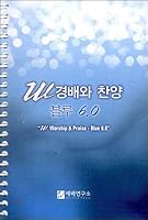 Worship and Praise Blue 6.0 8996562130 Book Cover