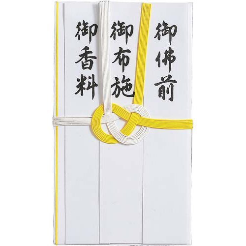 真作/白翁/三行書/布袋屋掛軸HI-746 Amazon | マルアイ 香典袋 本折黄白7本 短冊入 5枚 | 不祝儀袋