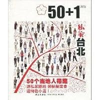 50+1之私家台北 7802258197 Book Cover