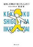結局、仕事は「言い方」しだい (角川フォレスタ)