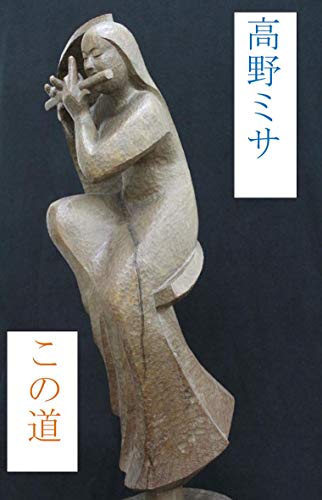 Amazon Com Konomichi Rokusoushabunko Japanese Edition Ebook Takanomisa Natsumerikako Kindle Store amazon com