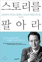 Sell Story 895092899X Book Cover