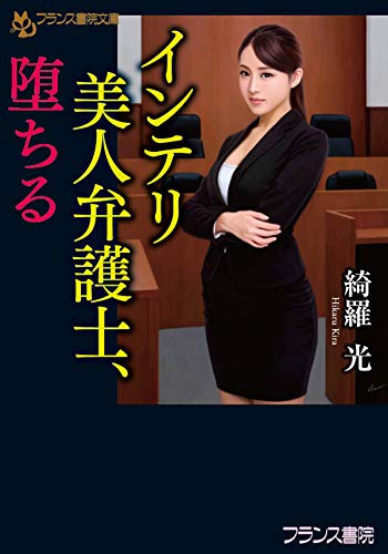 【名作】綺羅光 美姉妹シリーズ２大名作 Amazon.co.jp: 綺羅光プレミアム 2 : 綺羅 光: 本