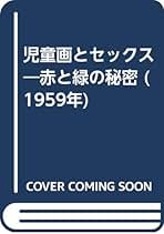 浅利式 絵画診断事典 浅利篤 深層心理 心理学 精神診断 アートセラピー 浅利式 絵画診断事典 浅利篤 深層心理 心理学 精神診断 アート