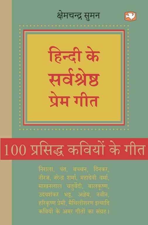 Hindi Ke Sarvshreshtha Prem Geet