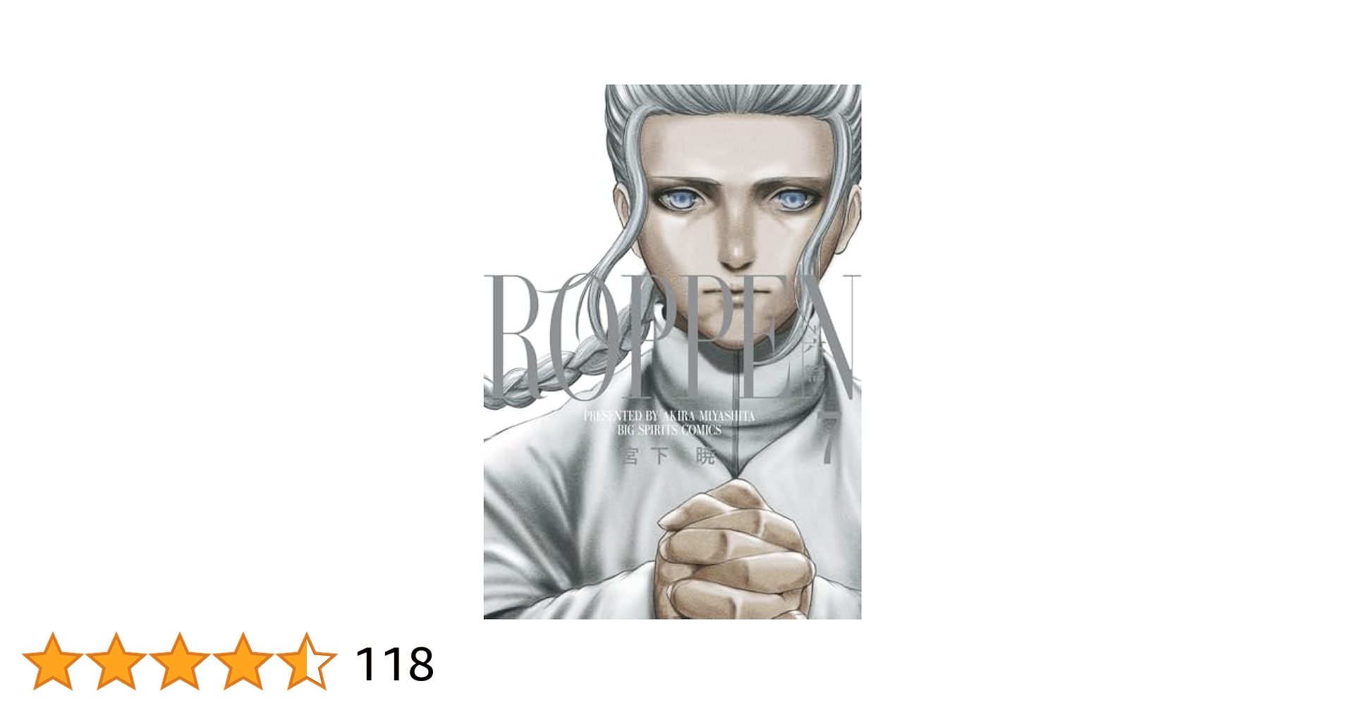 新品初版「ROPPEN ―六篇―1～2」全巻 Amazon.co.jp: ROPPEN-六篇- (1) (ビッグコミックス) : 宮下 暁: 本