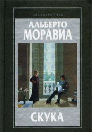 In RUSSIAN: Boredom [Russian] 5040093748 Book Cover