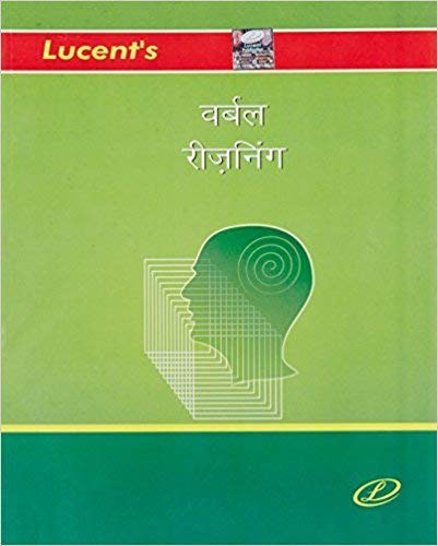 Lucent’s Verbal Reasoning (Hindi)