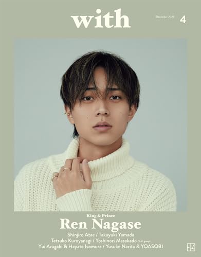 with (ウィズ) 2023年 12月号 [雑誌]