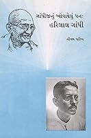 Gandhijinu Khovayelu Dhana : Harilal Gandhi (Gujarati Edition) 8172292260 Book Cover