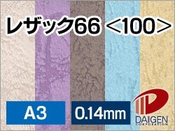 レザック66 <100> A3/50枚/色:ミルク 032020_29