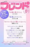 別冊フレンド０号Ｖｏｌ．５ [雑誌]