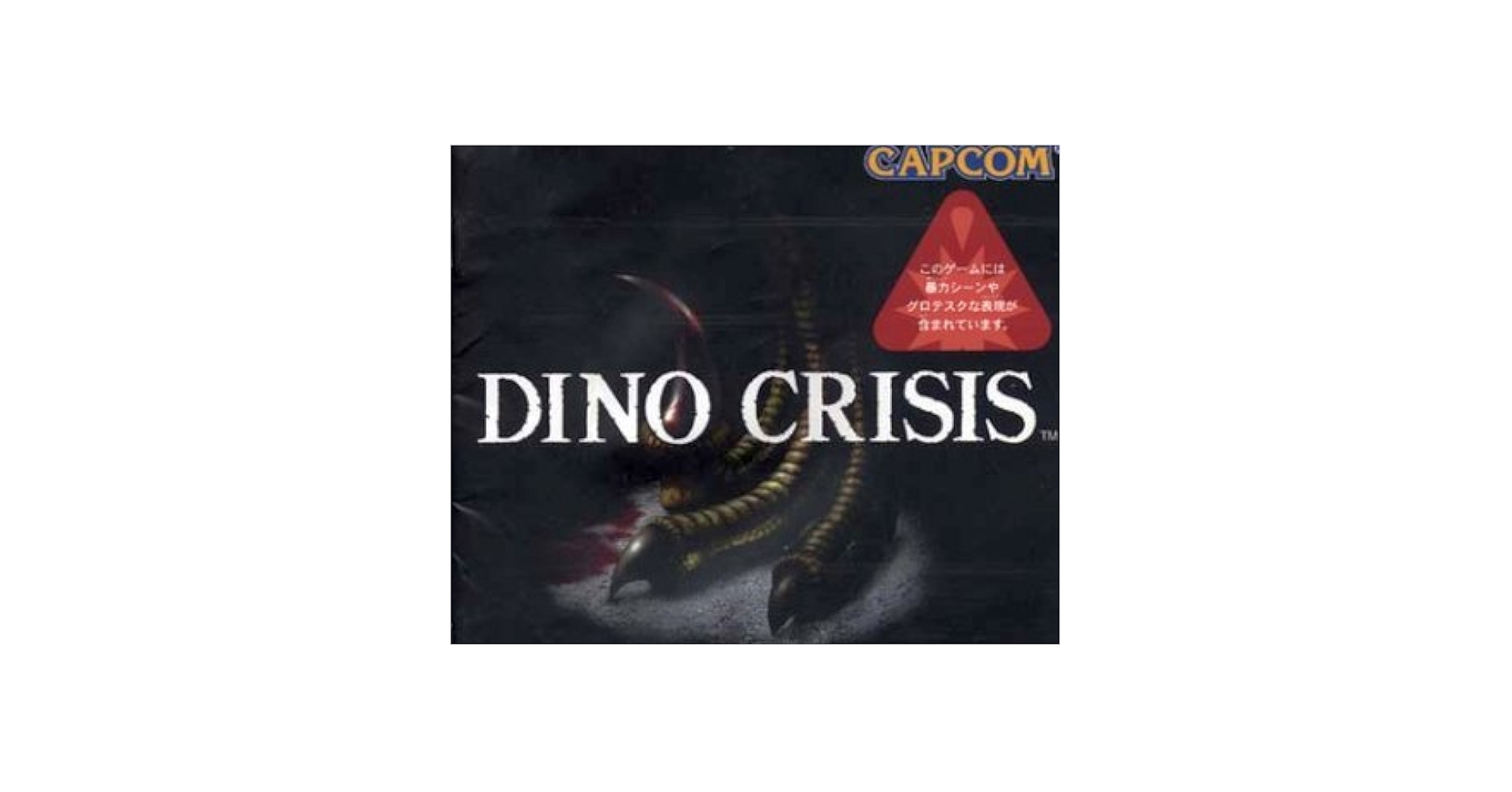 Amazon.co.jp: ディノクライシス 限定版 : PCソフト