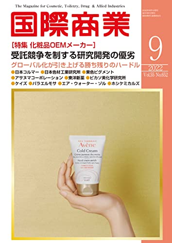 月刊 国際商業 2022年 09月号 [雑誌] 月刊国際商業