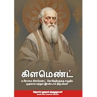 கிளமெண்ட்: Clement