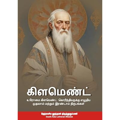 கிளமெண்ட்: Clement