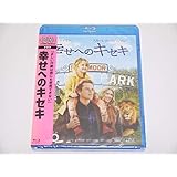 幸せへのキセキ [Blu-ray]